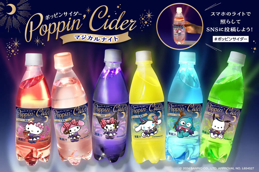 スマホで照らしてマジカルナイト！炭酸飲料「ポッピンサイダー」がサンリオキャラクターズコラボで「魔法つかい風」に新登場！