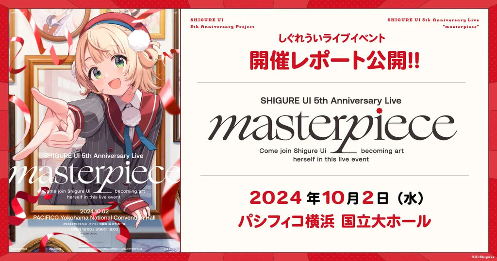 人気イラストレーター・VTuber「しぐれうい」のライブ「SHIGURE UI 5th Anniversary Live “masterpiece”」開催レポートを公開！