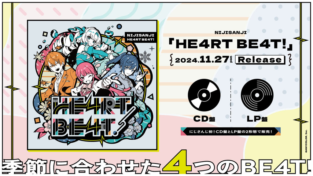 にじさんじ初となるアナログレコード/CD同時リリース決定！『HE4RT BE4T!』が2024年11月27日(水)に発売！2024年7月22日(月)18時より予約受付開始！