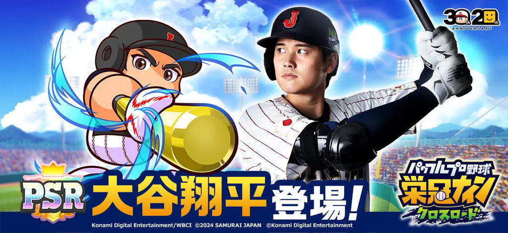 侍ジャパン・大谷翔平選手が高校野球部に入部！？本日8月28日（水）から『パワプロ 栄冠クロス』に登場