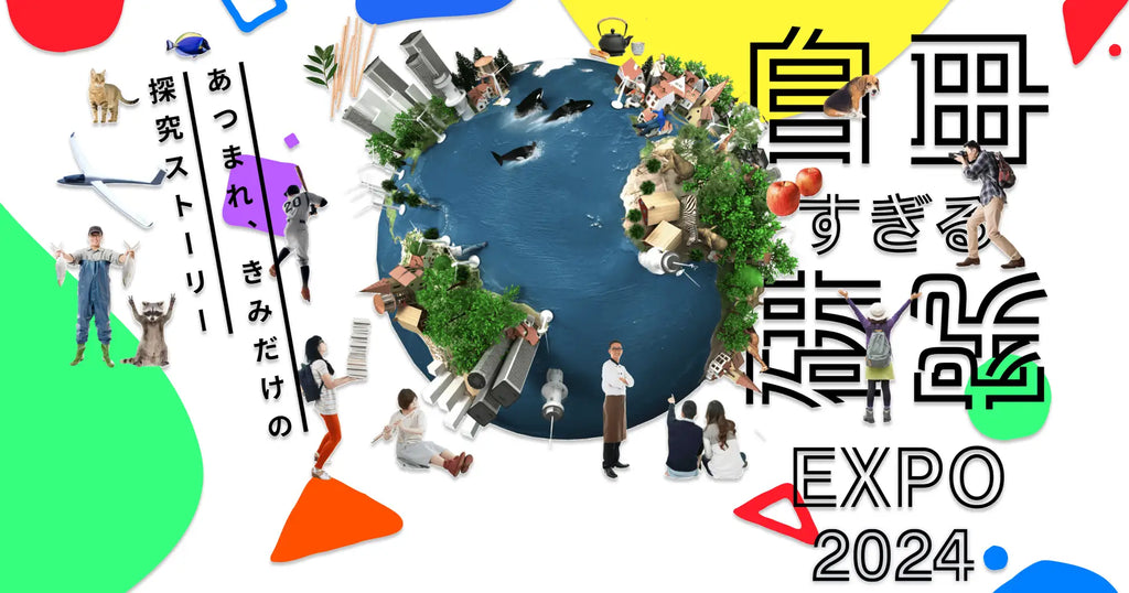 全国の中高生向け探究コンテスト「自由すぎる研究EXPO2024」最終審査結果を発表。生徒の熱意あふれる受賞作品内容を公式サイトにて公開開始。