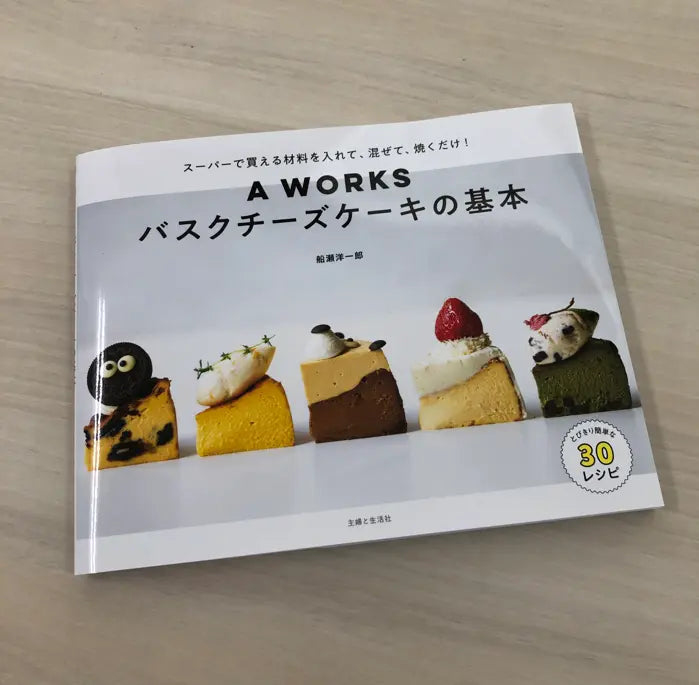 【⽉3⽇間のみオープン！】なかなか食べられない…あのチーズケーキ専門店「A WORKS」の【バスクチーズケーキ】が自宅で手軽に！