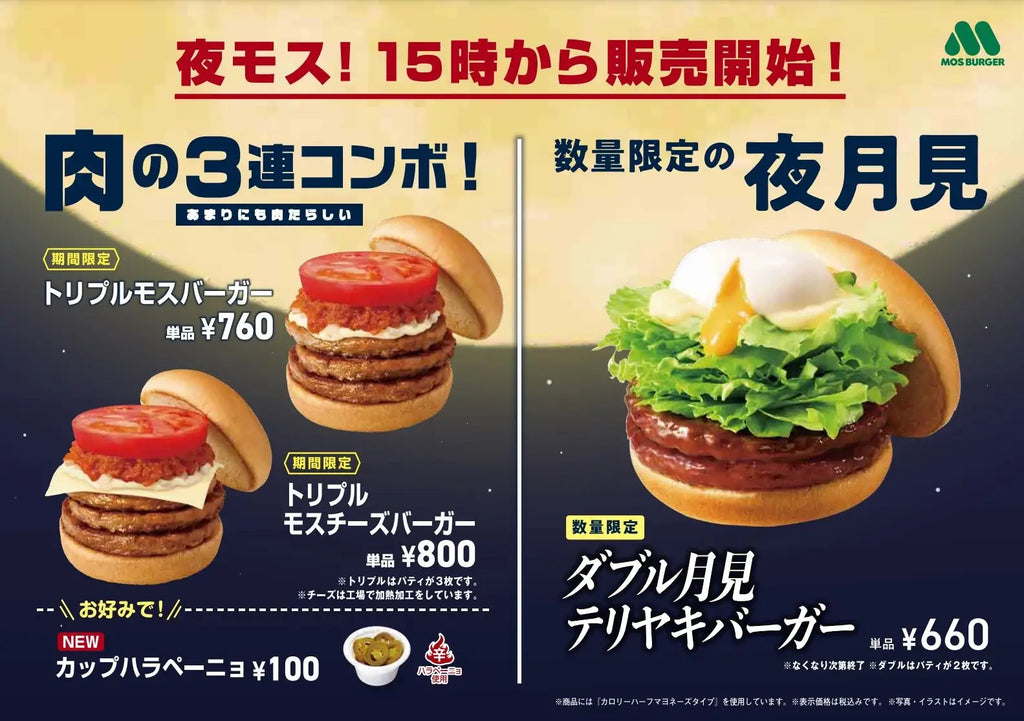 10月15日は“重三夜（じゅうさんや）”！？モス初となる三重パティの「トリプルモスバーガー」登場