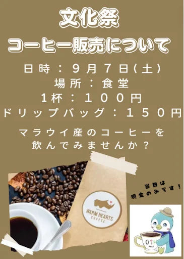 大阪府の高校生がフェアトレードコーヒーを扱ったチャリティに挑戦！！【NPO法人せいぼじゃぱん × 大阪国際中学校高等学校】