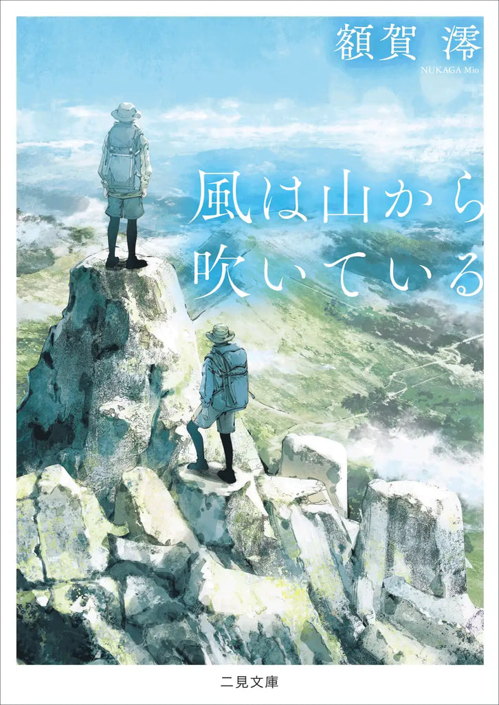 全国の書店員が絶賛！　青春小説の妙手、額賀澪がおくる山岳ミステリ！