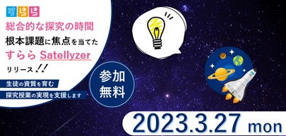 「総合的な探究の時間」に悩める先生必見!!探究授業の根本課題解決オンラインセミナー開催