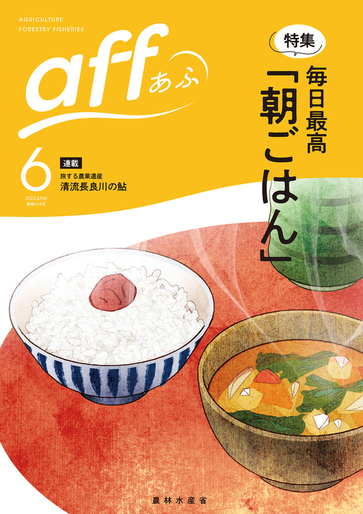 Webマガジン「aff（あふ）」無料電子書籍版が拡充！