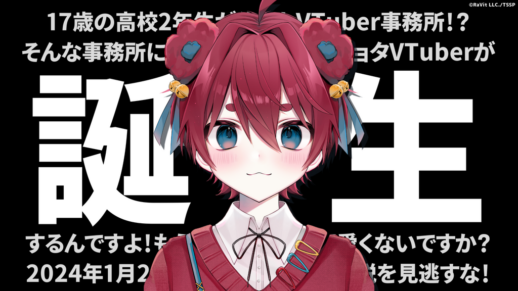 【業界最年少】現役高校2年生が統括プロデューサーのVTuber事務所【すいすと】から１期生の後半組として【朱央こあ】が電撃デビュー！