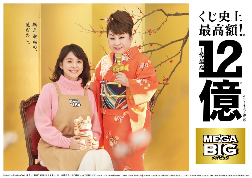 石田ゆり子さんでおなじみ ＢＩＧの新ＣＭに演歌歌手・天童よしみさんが来店！ＭＥＧＡ ＢＩＧ新ＴＶ-ＣＭ『鯛』篇　２０２４年１月６日(土)より放送開始