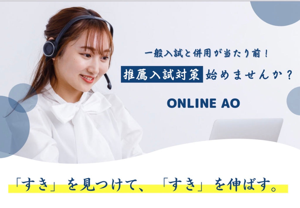 現役上智大生が考える大学受験の格差課題と”オンライン塾による解決策”