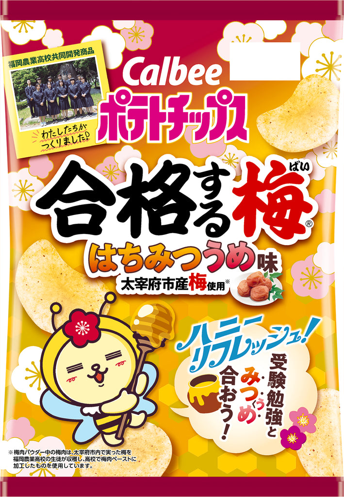 カルビーと福岡農業高校が授業を通じて開発した受験生応援商品！今年で共創11年目！太宰府市産100％の梅ペーストを使った『ポテトチップス合格(ごうかく)する梅(ばい) はちみつうめ味』