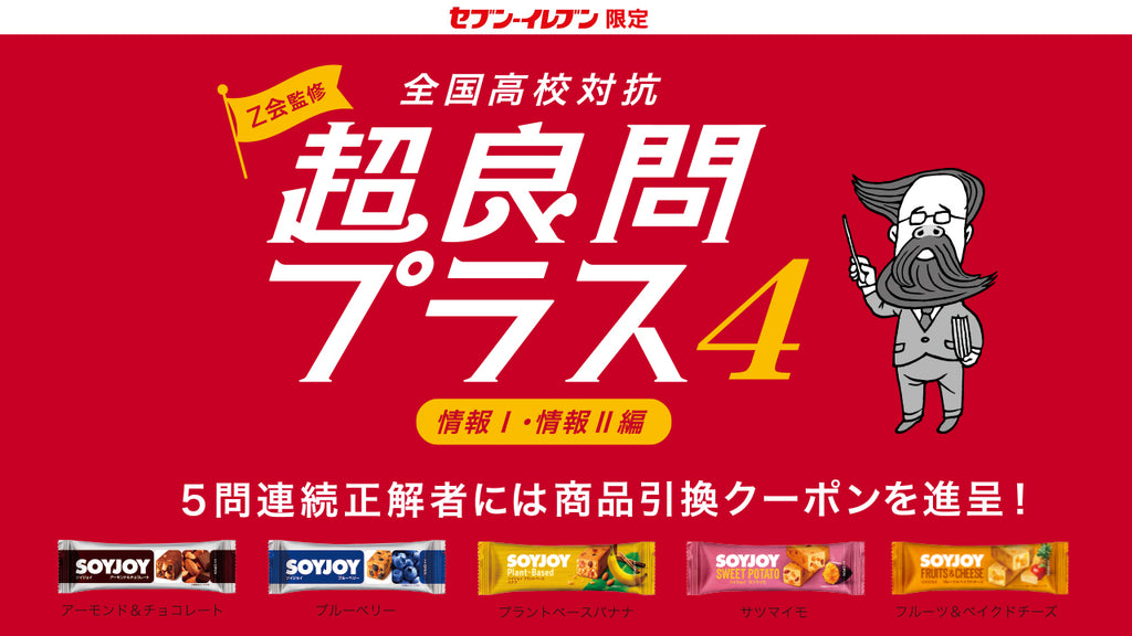 7月4日（火）より、高校生対象の企画「Ｚ会監修 全国高校対抗 超良問プラス4 情報Ⅰ・情報Ⅱ編」を開催