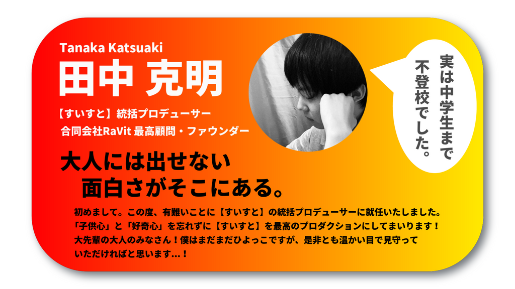 元不登校だった、17歳の高校2年生がプロデューサーを務める『新しい』次世代VTuber事務所【すいすと】設立