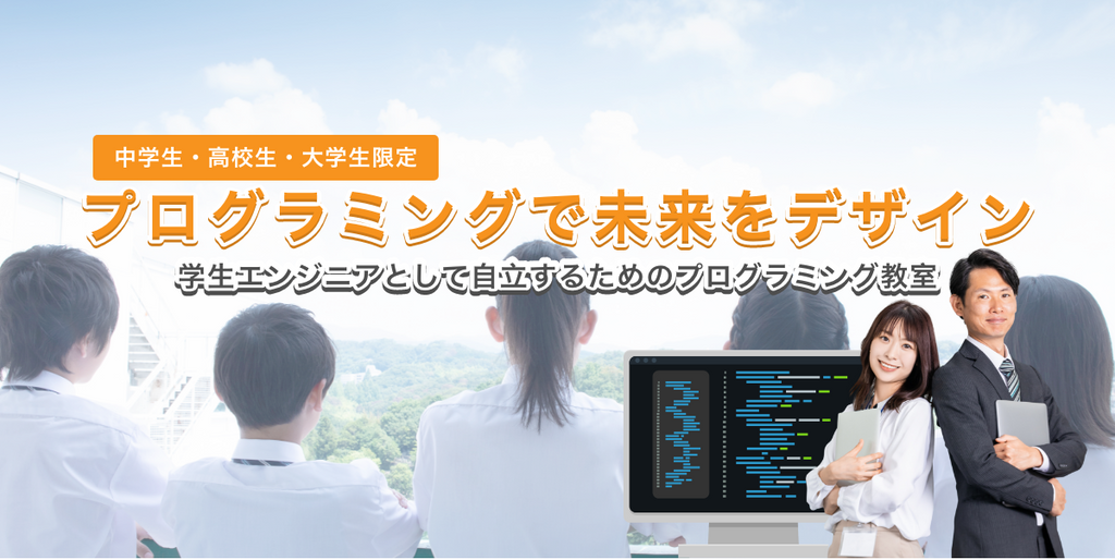 中学生・高校生・大学生向けプログラミングスクール『プログラマーの種』が第一期受講生を募集開始