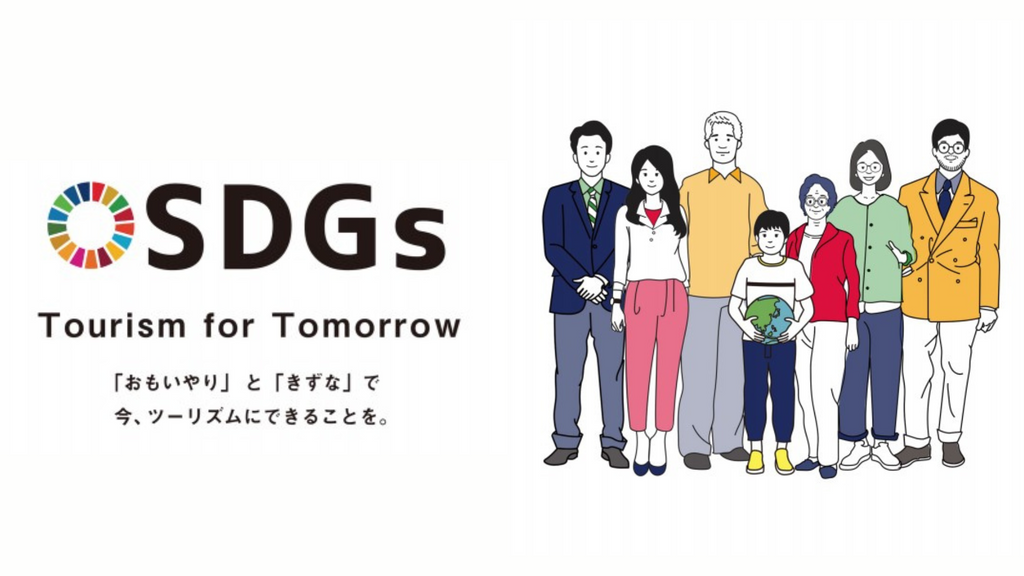 日旅連総会にて「SDGs推進特別賞」表彰を実施・観光産業におけるSDGs目標達成に貢献する先進的好事例として全国に共有