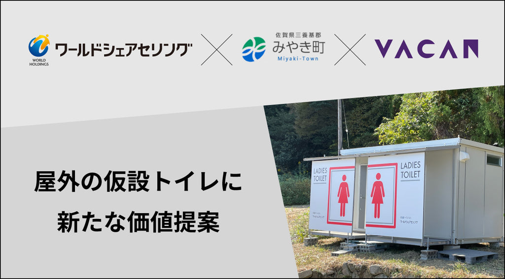 【快適トイレ】国土交通省の「建設現場に設置する快適トイレ」の標準仕様をクリアした仮設トイレ