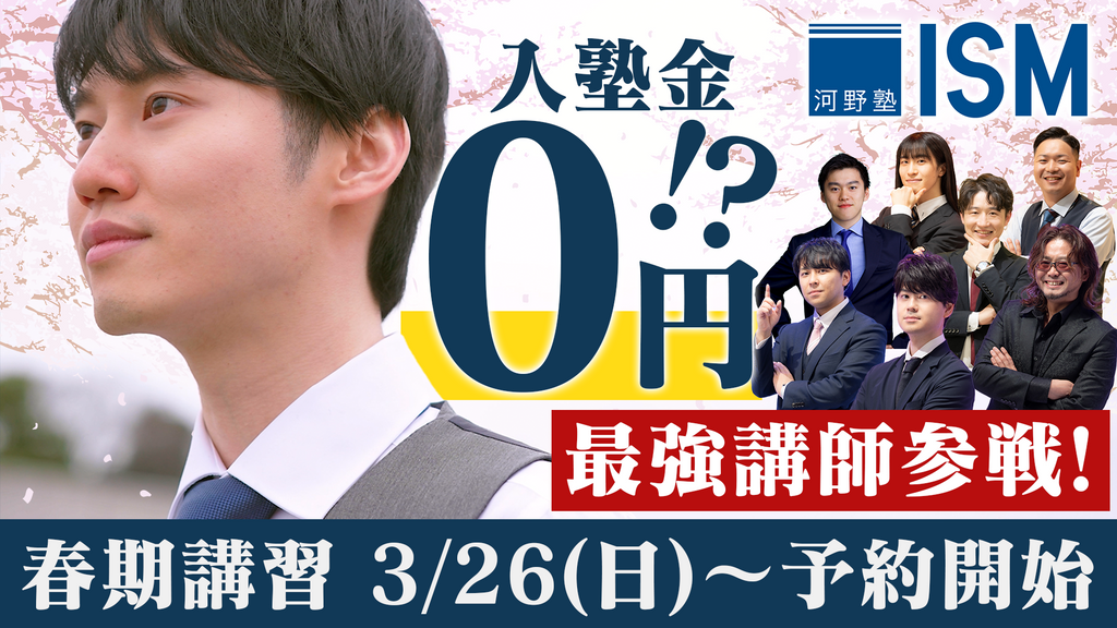 YouTube登録者100万人越えの天才、河野玄斗が塾長を務める河野塾ISMに最強講師7名が参画し、春期講習講座を開講