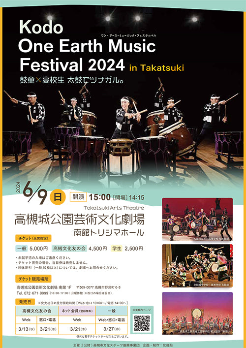 世界的プロ和太鼓集団「鼓童」と高槻市の芥川高校和太鼓部らが共演・磨き上げられた技と若者たちの情熱が融合したパフォーマンスを披露