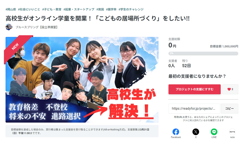 シン・通信制高校 ワオ高校起業コース生が株式会社設立へ！高校生がオンライン学童「こどもの居場所づくり」を構想・運営！