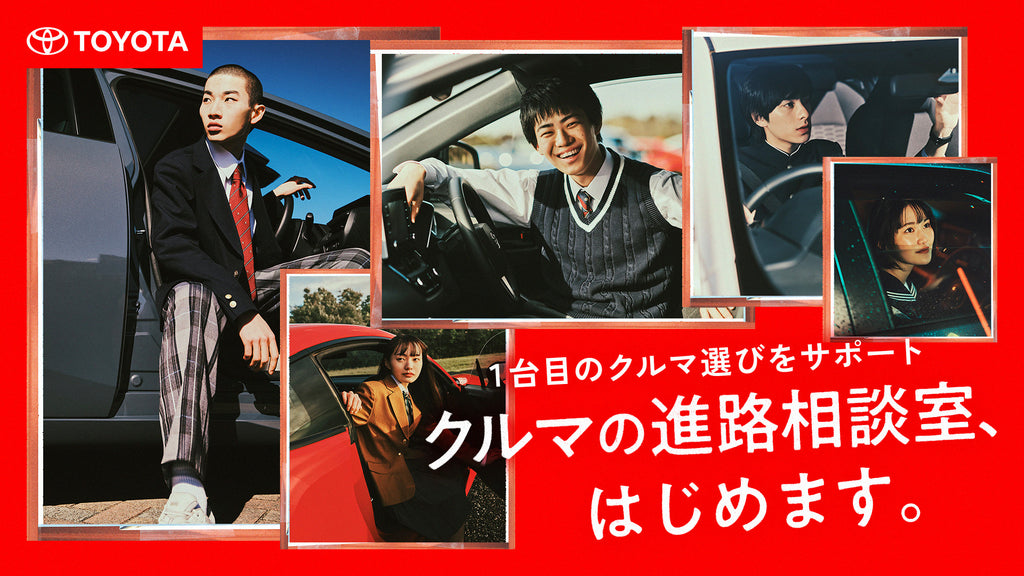 〜若者の半数近くが“はじめてのクルマ選び”に後悔！？〜「クルマの進路相談室」2024年3月1日スタート