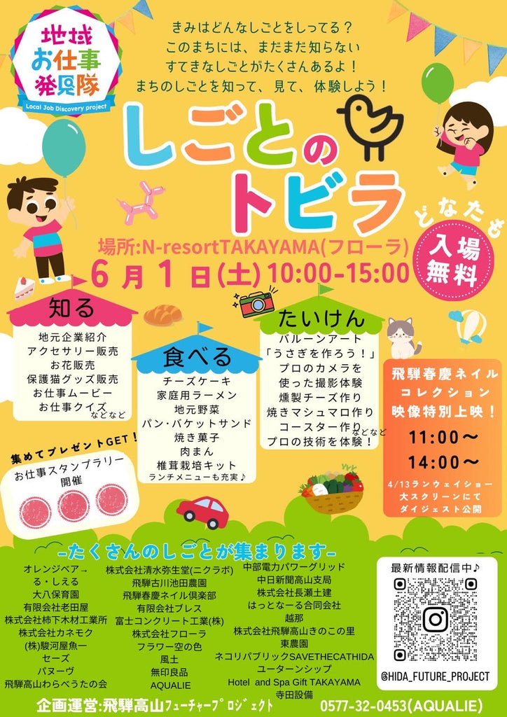 【岐阜県高山市】お仕事発見隊プレイベント「しごとのトビラ」開催！ たくさんの「しごと」が集まります