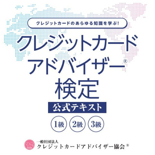 【業界初！】クレジットカードの全てを詰め込んだ書籍が8/4販売開始！クレカ・マイル・ポイントなどの知識を網羅した検定もリリース！