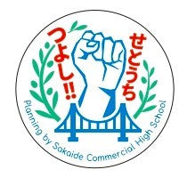 香川県立坂出商業高等学校×瀬戸大橋総合開発（株）コラボ企画「せとうちつよし」新商品開発・坂出商業高等学校と瀬戸大橋総合開発㈱が共同で、地元の新しいお土産をつくりました。