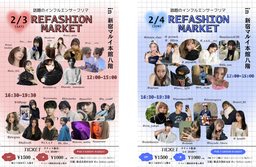 インフルエンサー５０名によるフリーマーケットを新宿マルイ 本館で開催・インフルエンサーフリマ「RE FASHION MARKET」、関東の大型商業施設で初開催