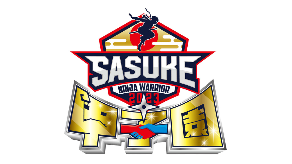 【BS-TBS】「SASUKE甲子園 2023」開催決定！本日11日午後4時より出場者の応募受付開始！ 高校生によるチーム戦！優勝高校のメンバーは本大会出場へ！